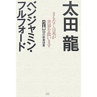 太田龍未刊遺稿 西郷隆盛とイルミナティの秘密戦争 「日本殺し」の真犯人を見つけ… 太田 龍未刊遺稿 西郷隆盛とイルミナティの秘密戦争 「日本殺し